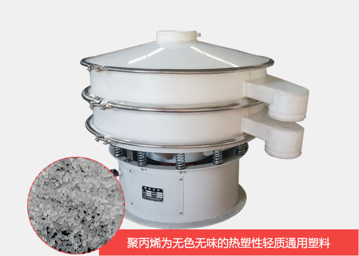 塑料振動篩主要由聚丙烯材質制作而成，具有耐腐蝕，耐磨損，無異味等優勢。