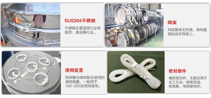 不銹鋼旋振篩細節：網架，清網裝置，密封部件