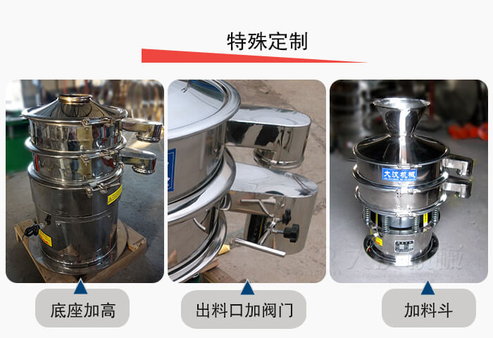 小型振動篩定制：底座加高，出料口加閥門，加料斗。
