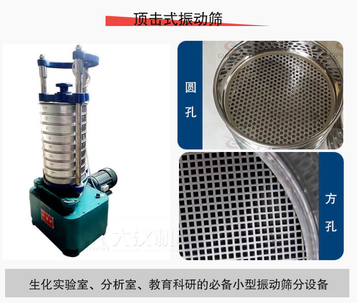 頂擊式振動篩篩孔主要由：圓孔，方孔兩種。
